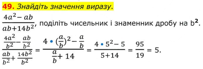 Завдання №  49 - 2. Основна властивість дробу - § 1. Раціональні вирази - ГДЗ Алгебра 8 клас А.Г. Мерзляк, В.Б. Полонський, M.С. Якір 2025 