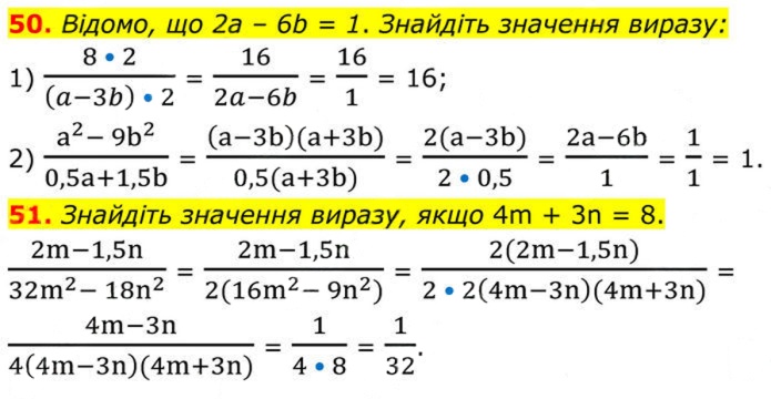 Завдання №  50–51 - 2. Основна властивість дробу - § 1. Раціональні вирази - ГДЗ Алгебра 8 клас А.Г. Мерзляк, В.Б. Полонський, M.С. Якір 2025 