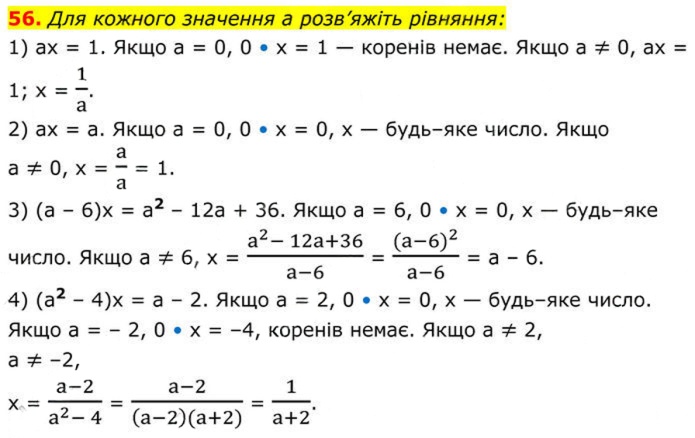 Завдання №  56 - 2. Основна властивість дробу - § 1. Раціональні вирази - ГДЗ Алгебра 8 клас А.Г. Мерзляк, В.Б. Полонський, M.С. Якір 2025 