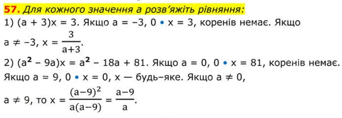 Завдання №  57 - 2. Основна властивість дробу - § 1. Раціональні вирази - ГДЗ Алгебра 8 клас А.Г. Мерзляк, В.Б. Полонський, M.С. Якір 2025 