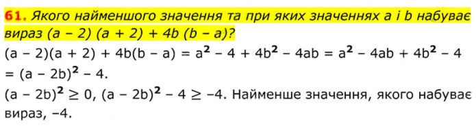 Завдання №  61 - 2. Основна властивість дробу - § 1. Раціональні вирази - ГДЗ Алгебра 8 клас А.Г. Мерзляк, В.Б. Полонський, M.С. Якір 2025 