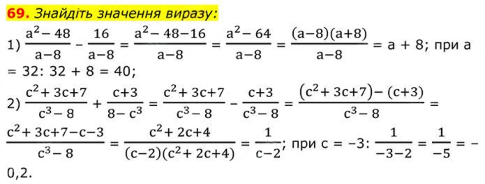 Завдання №  69 - 3. Додавання з однаковими знаменниками - § 1. Раціональні вирази - ГДЗ Алгебра 8 клас А.Г. Мерзляк, В.Б. Полонський, M.С. Якір 2025 