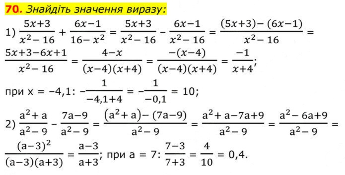 Завдання №  70 - 3. Додавання з однаковими знаменниками - § 1. Раціональні вирази - ГДЗ Алгебра 8 клас А.Г. Мерзляк, В.Б. Полонський, M.С. Якір 2025 