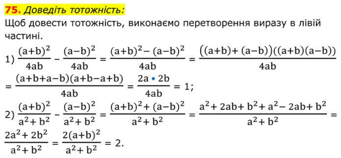 Завдання №  75 - 3. Додавання з однаковими знаменниками - § 1. Раціональні вирази - ГДЗ Алгебра 8 клас А.Г. Мерзляк, В.Б. Полонський, M.С. Якір 2025 