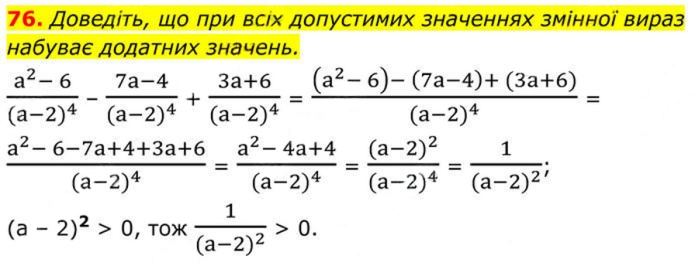 Завдання №  76 - 3. Додавання з однаковими знаменниками - § 1. Раціональні вирази - ГДЗ Алгебра 8 клас А.Г. Мерзляк, В.Б. Полонський, M.С. Якір 2025 