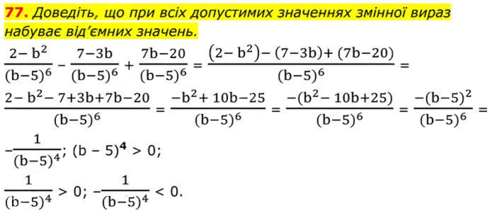 Завдання №  77 - 3. Додавання з однаковими знаменниками - § 1. Раціональні вирази - ГДЗ Алгебра 8 клас А.Г. Мерзляк, В.Б. Полонський, M.С. Якір 2025 