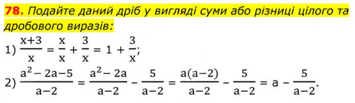 Завдання №  78 - 3. Додавання з однаковими знаменниками - § 1. Раціональні вирази - ГДЗ Алгебра 8 клас А.Г. Мерзляк, В.Б. Полонський, M.С. Якір 2025 