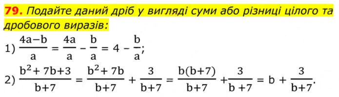 Завдання №  79 - 3. Додавання з однаковими знаменниками - § 1. Раціональні вирази - ГДЗ Алгебра 8 клас А.Г. Мерзляк, В.Б. Полонський, M.С. Якір 2025 