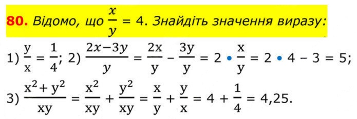 Завдання №  80 - 3. Додавання з однаковими знаменниками - § 1. Раціональні вирази - ГДЗ Алгебра 8 клас А.Г. Мерзляк, В.Б. Полонський, M.С. Якір 2025 