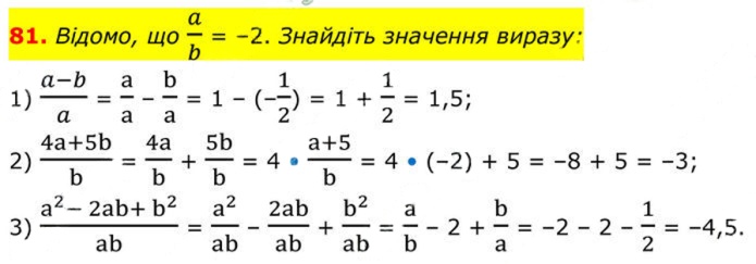 Завдання №  81 - 3. Додавання з однаковими знаменниками - § 1. Раціональні вирази - ГДЗ Алгебра 8 клас А.Г. Мерзляк, В.Б. Полонський, M.С. Якір 2025 
