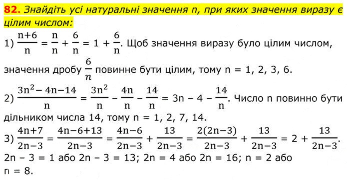 Завдання №  82 - 3. Додавання з однаковими знаменниками - § 1. Раціональні вирази - ГДЗ Алгебра 8 клас А.Г. Мерзляк, В.Б. Полонський, M.С. Якір 2025 