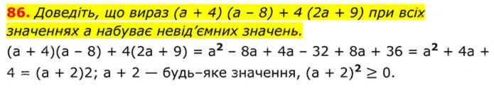 Завдання №  86 - 3. Додавання з однаковими знаменниками - § 1. Раціональні вирази - ГДЗ Алгебра 8 клас А.Г. Мерзляк, В.Б. Полонський, M.С. Якір 2025 