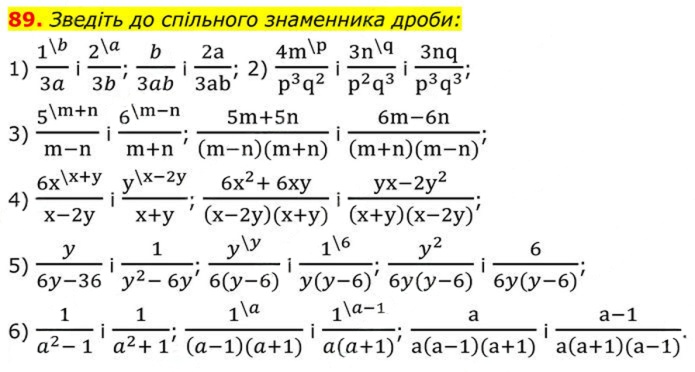 Завдання №  89 - 3. Додавання з однаковими знаменниками - § 1. Раціональні вирази - ГДЗ Алгебра 8 клас А.Г. Мерзляк, В.Б. Полонський, M.С. Якір 2025 