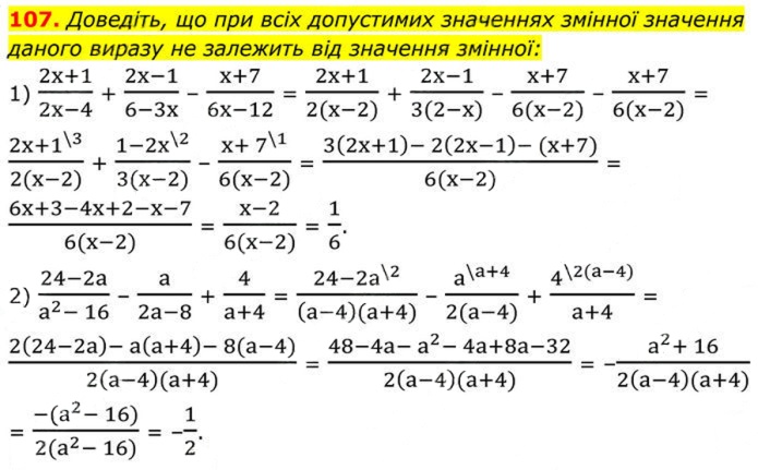 Завдання №  107 - 4. Додовання з різними знаменниками - § 1. Раціональні вирази - ГДЗ Алгебра 8 клас А.Г. Мерзляк, В.Б. Полонський, M.С. Якір 2025 