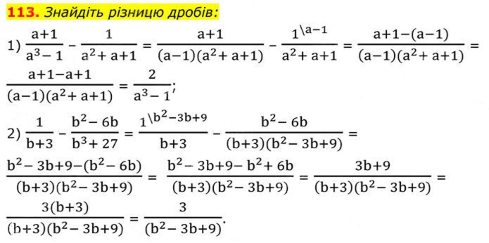 Завдання №  113 - 4. Додовання з різними знаменниками - § 1. Раціональні вирази - ГДЗ Алгебра 8 клас А.Г. Мерзляк, В.Б. Полонський, M.С. Якір 2025 