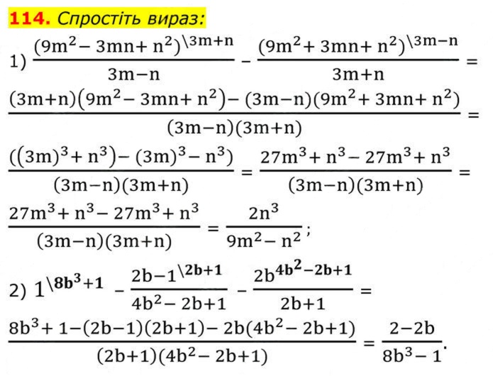 Завдання №  114 - 4. Додовання з різними знаменниками - § 1. Раціональні вирази - ГДЗ Алгебра 8 клас А.Г. Мерзляк, В.Б. Полонський, M.С. Якір 2025 