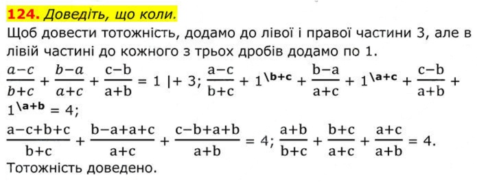 Завдання №  124 - 4. Додовання з різними знаменниками - § 1. Раціональні вирази - ГДЗ Алгебра 8 клас А.Г. Мерзляк, В.Б. Полонський, M.С. Якір 2025 