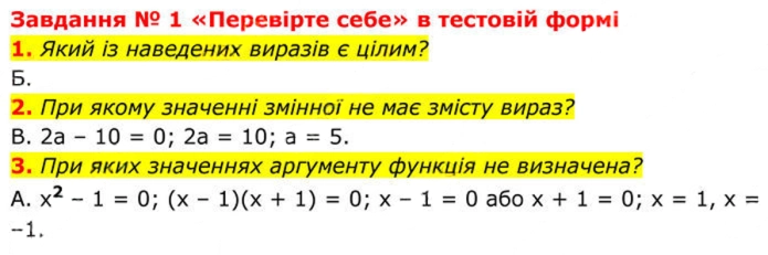 Завдання № №1 (1–3) - № 1 «Перевірте себе» - Готуємося до оцінювання - § 1. Раціональні вирази - ГДЗ Алгебра 8 клас А.Г. Мерзляк, В.Б. Полонський, M.С. Якір 2025 