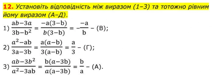 Завдання №  №1 (12) - № 1 «Перевірте себе» - Готуємося до оцінювання - § 1. Раціональні вирази - ГДЗ Алгебра 8 клас А.Г. Мерзляк, В.Б. Полонський, M.С. Якір 2025 
