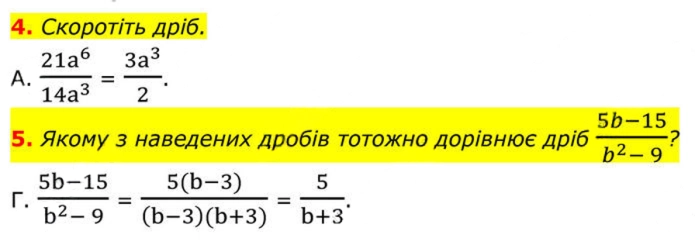 Завдання №  №1 (4–5) - № 1 «Перевірте себе» - Готуємося до оцінювання - § 1. Раціональні вирази - ГДЗ Алгебра 8 клас А.Г. Мерзляк, В.Б. Полонський, M.С. Якір 2025 