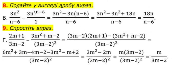 Завдання №  №1 (8–9) - № 1 «Перевірте себе» - Готуємося до оцінювання - § 1. Раціональні вирази - ГДЗ Алгебра 8 клас А.Г. Мерзляк, В.Б. Полонський, M.С. Якір 2025 