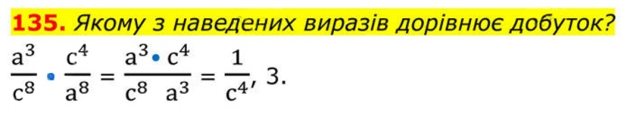 Завдання № 135 - 5. Множення і ділення раціональних дробів - § 1. Раціональні вирази - ГДЗ Алгебра 8 клас А.Г. Мерзляк, В.Б. Полонський, M.С. Якір 2025 