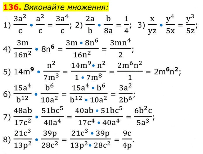 Завдання №  136 - 5. Множення і ділення раціональних дробів - § 1. Раціональні вирази - ГДЗ Алгебра 8 клас А.Г. Мерзляк, В.Б. Полонський, M.С. Якір 2025 