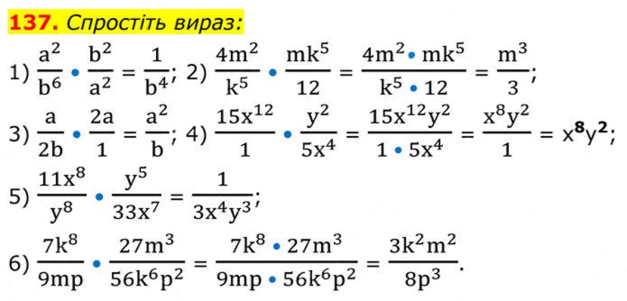 Завдання №  137 - 5. Множення і ділення раціональних дробів - § 1. Раціональні вирази - ГДЗ Алгебра 8 клас А.Г. Мерзляк, В.Б. Полонський, M.С. Якір 2025 