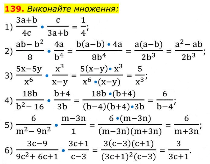 Завдання №  139 - 5. Множення і ділення раціональних дробів - § 1. Раціональні вирази - ГДЗ Алгебра 8 клас А.Г. Мерзляк, В.Б. Полонський, M.С. Якір 2025 