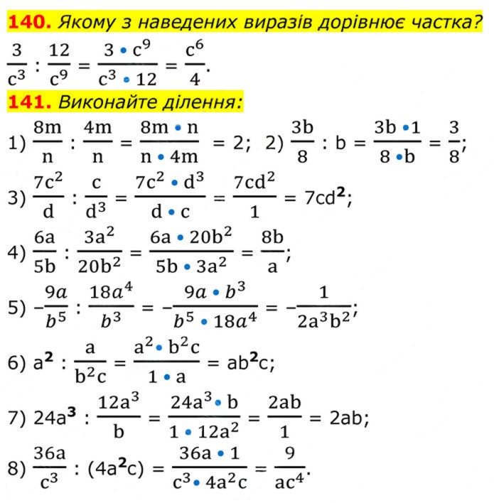 Завдання №  140–141 - 5. Множення і ділення раціональних дробів - § 1. Раціональні вирази - ГДЗ Алгебра 8 клас А.Г. Мерзляк, В.Б. Полонський, M.С. Якір 2025 