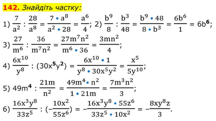 Завдання №  142 - 5. Множення і ділення раціональних дробів - § 1. Раціональні вирази - ГДЗ Алгебра 8 клас А.Г. Мерзляк, В.Б. Полонський, M.С. Якір 2025 