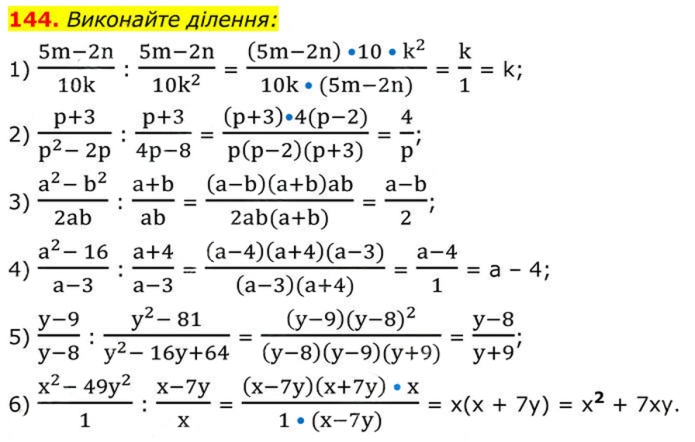 Завдання №  144 - 5. Множення і ділення раціональних дробів - § 1. Раціональні вирази - ГДЗ Алгебра 8 клас А.Г. Мерзляк, В.Б. Полонський, M.С. Якір 2025 