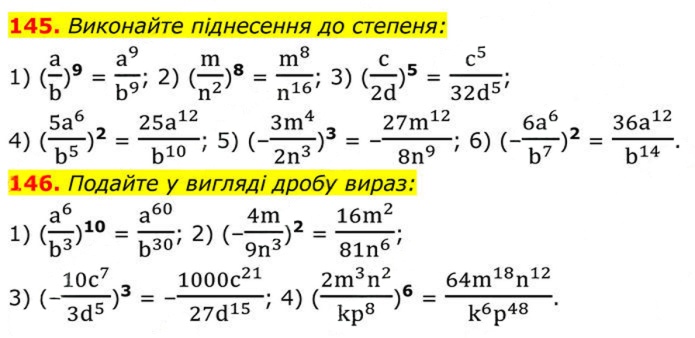 Завдання №  145–146 - 5. Множення і ділення раціональних дробів - § 1. Раціональні вирази - ГДЗ Алгебра 8 клас А.Г. Мерзляк, В.Б. Полонський, M.С. Якір 2025 