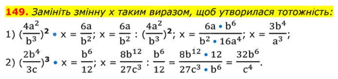 Завдання №  149 - 5. Множення і ділення раціональних дробів - § 1. Раціональні вирази - ГДЗ Алгебра 8 клас А.Г. Мерзляк, В.Б. Полонський, M.С. Якір 2025 