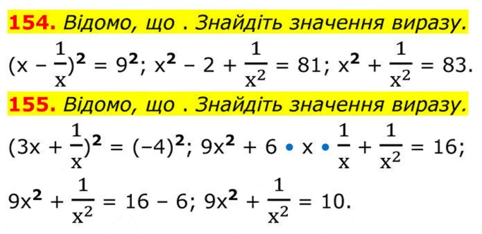 Завдання №  154–155 - 5. Множення і ділення раціональних дробів - § 1. Раціональні вирази - ГДЗ Алгебра 8 клас А.Г. Мерзляк, В.Б. Полонський, M.С. Якір 2025 