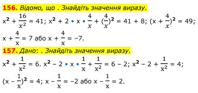 Завдання №  156–157 - 5. Множення і ділення раціональних дробів - § 1. Раціональні вирази - ГДЗ Алгебра 8 клас А.Г. Мерзляк, В.Б. Полонський, M.С. Якір 2025 