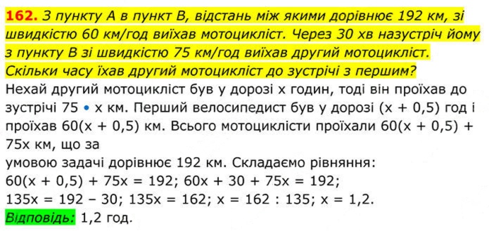Завдання №  162 - 5. Множення і ділення раціональних дробів - § 1. Раціональні вирази - ГДЗ Алгебра 8 клас А.Г. Мерзляк, В.Б. Полонський, M.С. Якір 2025 