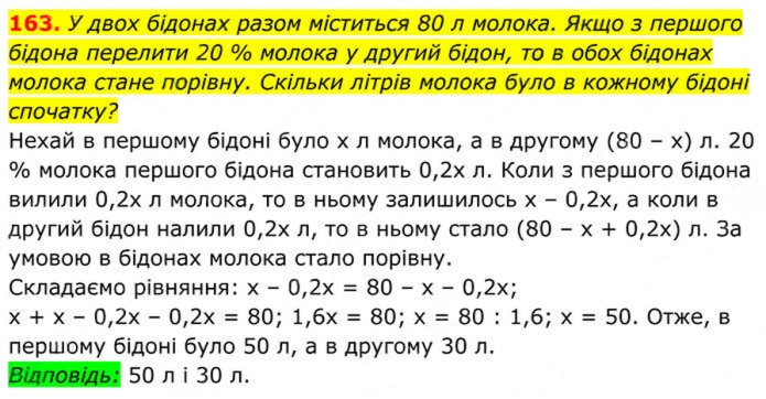 Завдання №  163 - 5. Множення і ділення раціональних дробів - § 1. Раціональні вирази - ГДЗ Алгебра 8 клас А.Г. Мерзляк, В.Б. Полонський, M.С. Якір 2025 