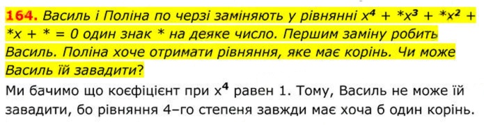 Завдання №  164 - 5. Множення і ділення раціональних дробів - § 1. Раціональні вирази - ГДЗ Алгебра 8 клас А.Г. Мерзляк, В.Б. Полонський, M.С. Якір 2025 