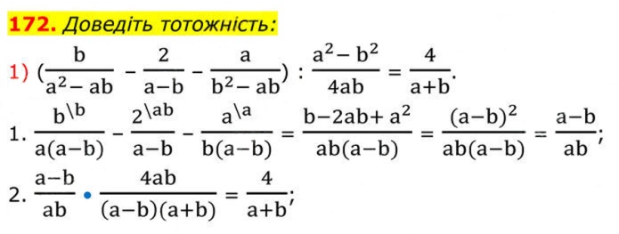 Завдання №  172 (1) - 6. Тотожні перетворення виразів - § 1. Раціональні вирази - ГДЗ Алгебра 8 клас А.Г. Мерзляк, В.Б. Полонський, M.С. Якір 2025 