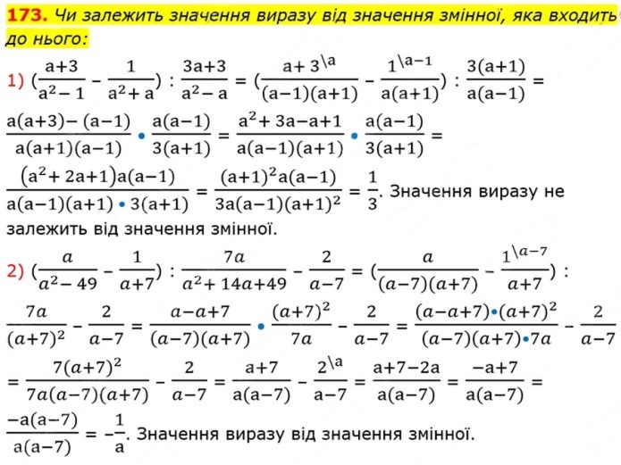 Завдання №  173 - 6. Тотожні перетворення виразів - § 1. Раціональні вирази - ГДЗ Алгебра 8 клас А.Г. Мерзляк, В.Б. Полонський, M.С. Якір 2025 