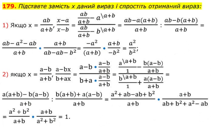 Завдання №  179 - 6. Тотожні перетворення виразів - § 1. Раціональні вирази - ГДЗ Алгебра 8 клас А.Г. Мерзляк, В.Б. Полонський, M.С. Якір 2025 