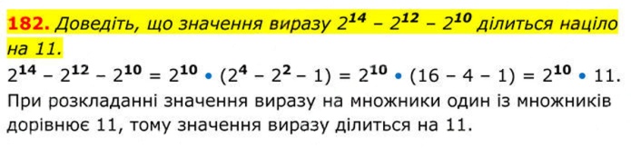 Завдання №  182 - 6. Тотожні перетворення виразів - § 1. Раціональні вирази - ГДЗ Алгебра 8 клас А.Г. Мерзляк, В.Б. Полонський, M.С. Якір 2025 
