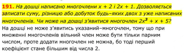 Завдання №  191 - 6. Тотожні перетворення виразів - § 1. Раціональні вирази - ГДЗ Алгебра 8 клас А.Г. Мерзляк, В.Б. Полонський, M.С. Якір 2025 