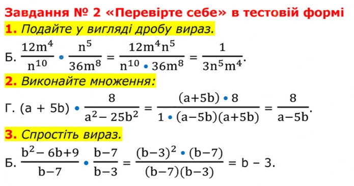 Завдання № №2 (1–3) - № 2 «Перевірте себе» - Готуємося до оцінювання - § 1. Раціональні вирази - ГДЗ Алгебра 8 клас А.Г. Мерзляк, В.Б. Полонський, M.С. Якір 2025 