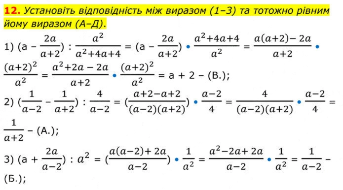 Завдання №  №2 (12) - № 2 «Перевірте себе» - Готуємося до оцінювання - § 1. Раціональні вирази - ГДЗ Алгебра 8 клас А.Г. Мерзляк, В.Б. Полонський, M.С. Якір 2025 