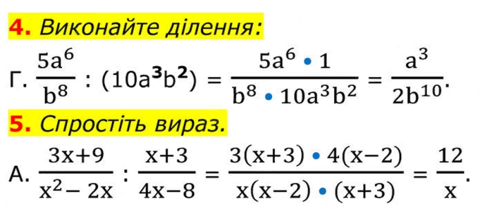 Завдання №  №2 (4–5) - № 2 «Перевірте себе» - Готуємося до оцінювання - § 1. Раціональні вирази - ГДЗ Алгебра 8 клас А.Г. Мерзляк, В.Б. Полонський, M.С. Якір 2025 