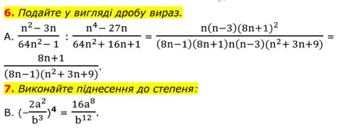 Завдання №  №2 (6–7) - № 2 «Перевірте себе» - Готуємося до оцінювання - § 1. Раціональні вирази - ГДЗ Алгебра 8 клас А.Г. Мерзляк, В.Б. Полонський, M.С. Якір 2025 