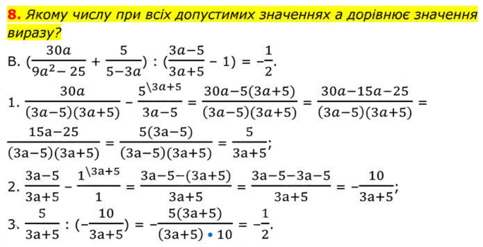 Завдання №  №2 (8) - № 2 «Перевірте себе» - Готуємося до оцінювання - § 1. Раціональні вирази - ГДЗ Алгебра 8 клас А.Г. Мерзляк, В.Б. Полонський, M.С. Якір 2025 