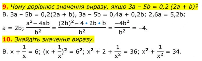 Завдання №  №2 (9–10) - № 2 «Перевірте себе» - Готуємося до оцінювання - § 1. Раціональні вирази - ГДЗ Алгебра 8 клас А.Г. Мерзляк, В.Б. Полонський, M.С. Якір 2025 